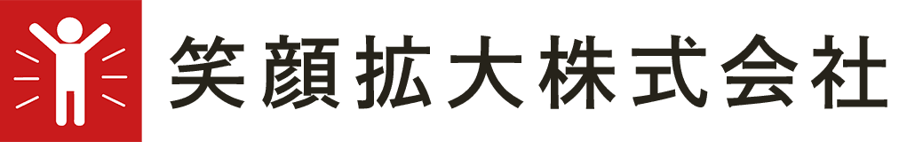 笑顔拡大株式会社