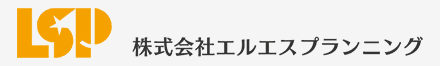 株式会社エルエスプランニング