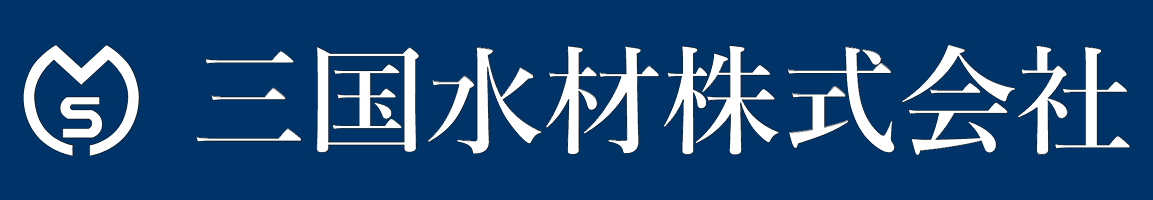 三国水材株式会社
