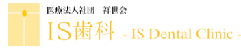 医療法人社団祥世会