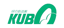株式会社　久保造園