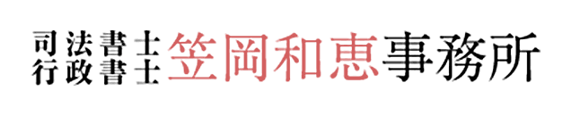 司法書士法人Ａｎｇｅ‐リーガルサポート