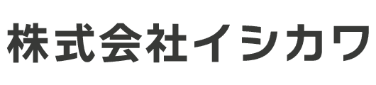 株式会社イシカワ