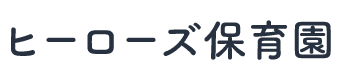 株式会社ヒーローズホールディングス
