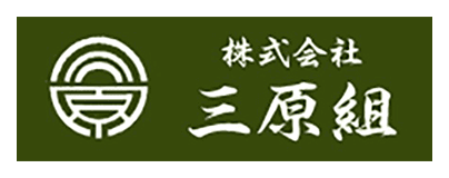 株式会社三原組