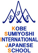 株式会社神戸住吉国際日本語学校