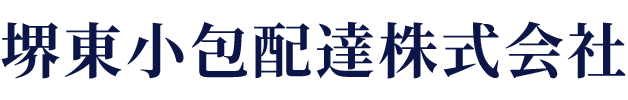 堺東小包配達株式会社 