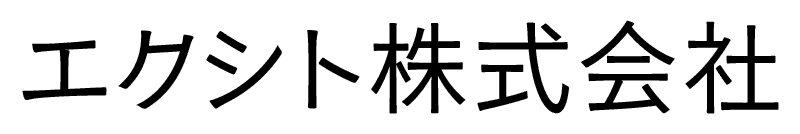 エクシト株式会社