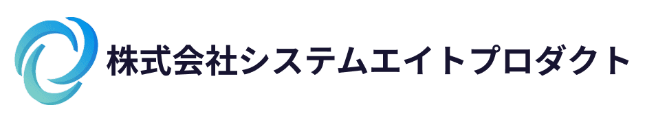 株式会社システムエイトプロダクト