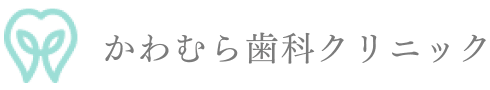 かわむら歯科クリニック