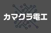 株式会社カマクラ電工