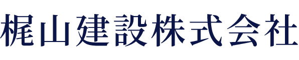 梶山建設株式会社