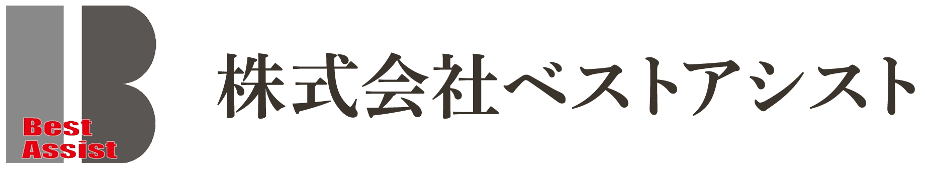 株式会社ベストアシスト