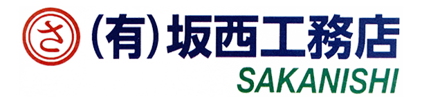 有限会社坂西工務店