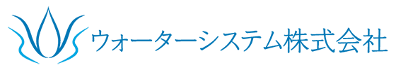 ウォーターシステム株式会社