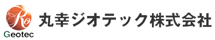 丸幸ジオテック株式会社