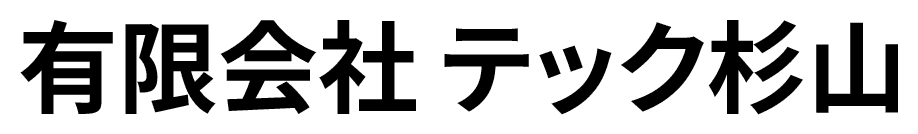 有限会社テック杉山