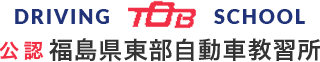 株式会社福島県東部自動車教習所