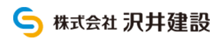 株式会社　沢井建設