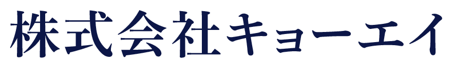 株式会社キョーエイ