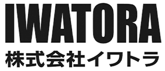 株式会社イワトラ