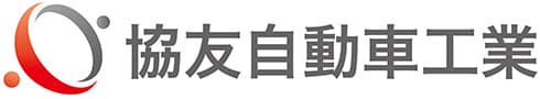 有限会社　協友自動車工業