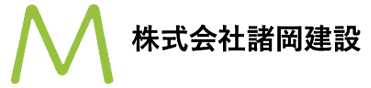 株式会社諸岡建設