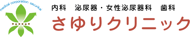 医療法人社団さゆり会　さゆりクリニック