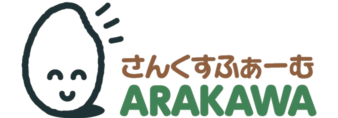 株式会社さんくすふぁーむARAKAWA
