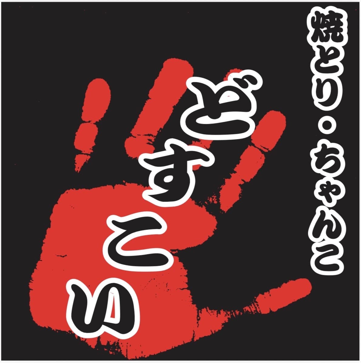株式会社DOSUKOI　Plus