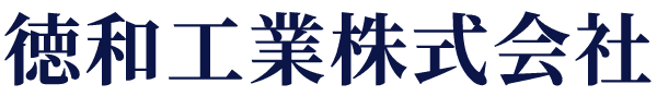 徳和工業株式会社