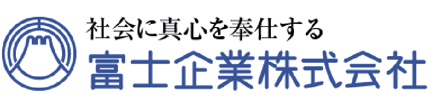 富士企業株式会社