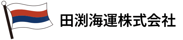田渕海運株式会社