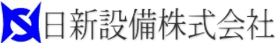日新設備株式会社