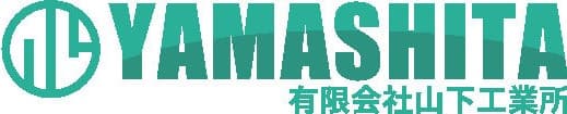 有限会社　山下工業所