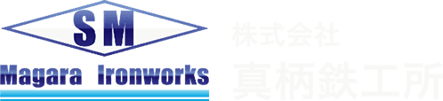 株式会社真柄鉄工所