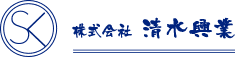 株式会社清水興業