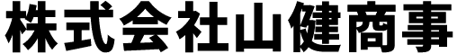 株式会社山健商事