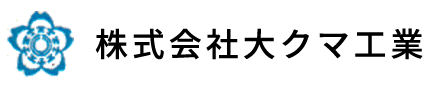 株式会社大クマ工業