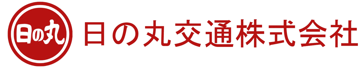 日の丸交通株式会社