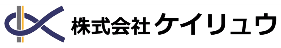 株式会社ケイリュウ