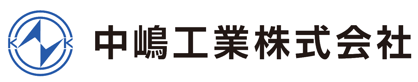中嶋工業株式会社