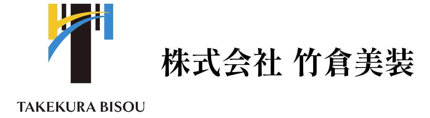 株式会社竹倉美装