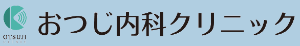 おつじ内科クリニック