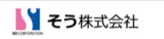 そう株式会社
