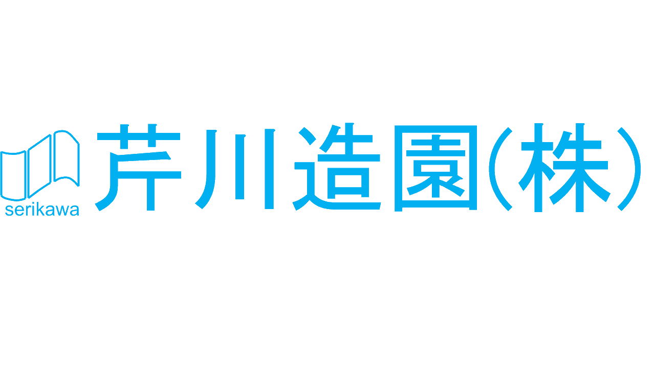 芹川造園株式会社