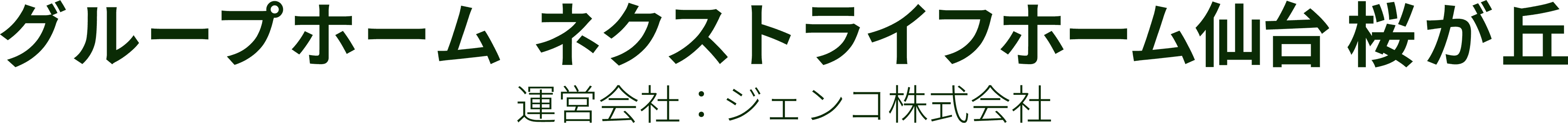 ジェンコ株式会社