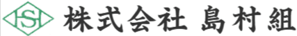 株式会社島村組