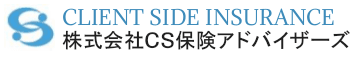 株式会社CS保険アドバイザーズ